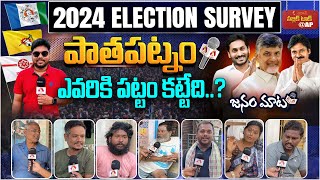 Genuine Public Talk on 2024 Elections AP  Who Will Win in Pathapatnam Constituency  Aadhan Survey [upl. by Terces]