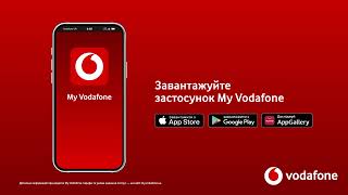 Підключайте автопоповнення в застосунку My Vodafone собі або близьким [upl. by Edelson921]