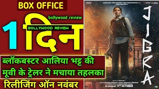 jigra movie official traileradvance booking collectionalia bhatt [upl. by Atnuhs]