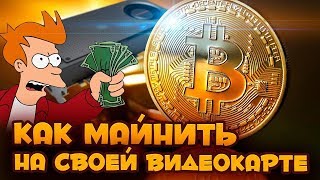 Как начать майнить ETHEREUM  Самый простой и доступный способ домашнего майнинга [upl. by Llorrad]