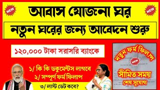 How to apply new pradhan mantri awas plus yojana online  West bengal natun ghorer list awas plus [upl. by Eerol]