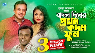 Badol Diner Prothom Kadom Phool  Bangla Telefilem  Humayun Ahmed  Riaz Shaon Richi Solaiman [upl. by Hebbe]