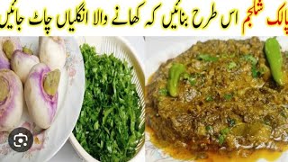 shalgam palak recipe  palak shalgam banany ka tarika  how to make spinach and Turnip [upl. by Aime]