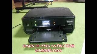 EPSON EP775A ヘッドのノズル詰まりの改善してみた プリンタヘッド目詰まりエプソンプリンター [upl. by Lavud]