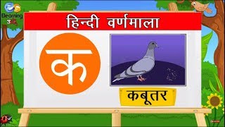 Hindi Varnamala  Swar and Vyanjan Hindi alphabet [upl. by Chapin]