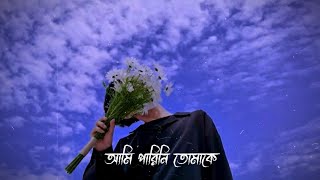 Oviman Song Lyrics  LoFi  Slowed and Reverb  অভিমান  Tanveer Evan  ফাহাদি [upl. by Stefano]