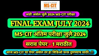 Mscit Exam Questions 2024  MS CIT Final Exam July 2024  mscit final exam 2024 [upl. by Gebhardt]