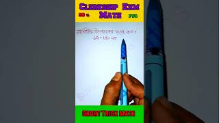 Clerkship Exm  Psc Exm  SSC Exm maths clerkship2024 shorts [upl. by Nodroj]