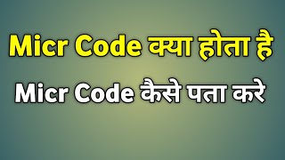 Micr Code Kya Hota Hai  Micr Code Kaise Pata Kare  Micr Code Kaise Nikale [upl. by Hseyaj605]