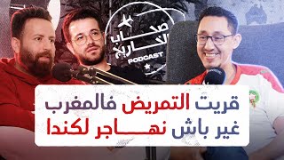 الهجرة الى كندا عبر التمريض  هكذا دارليها امين اوهريد 🇨🇦 [upl. by Gustav]