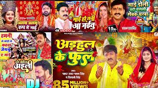 अडहुल के फुल Pawan Singh Non Stop Durga Puja Song Pawan Singh Durga Puja Dj Remix Song  Arhul Ke [upl. by Faulkner90]