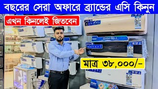 Haier AC Price In Bangladesh 2024  AC Price In Bangladesh 2024  Air Conditioner Price In BD 2024 [upl. by Cyrus363]