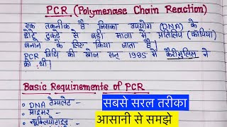 PCR क्या है  पॉलीमरेज श्रृंखला अभिक्रिया  Class12 Polymerase Chain reaction in hindi [upl. by Etnud]