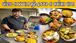 30 વર્ષ પહેલા લારી માં સમોસા પકોડા થી શરૂઆત કરી હતી આજે ફરસાણ માં પૂરા બોટાદ માં ધૂમ મચાવે છે [upl. by Manoff]