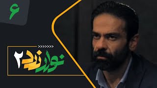 Serial Navare Zard 2  Part 6  سریال نوار زرد 2  قسمت 6 [upl. by Jari]