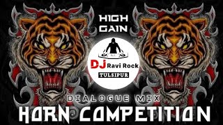 ⚠️ HIGH GAIN COMPETITION 🔊 ALL HORN REMIX 🎧 POLICE HORN KHATARNAK VIBRATION DJ RAVI ROCK TULSIPUR [upl. by Fawne]