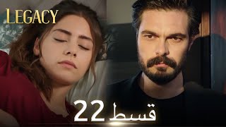 Amanat Legacy  Episode 22  Urdu Dubbed  Season 1 ترک ٹی وی سیریز اردو میں ڈب [upl. by Tommie]