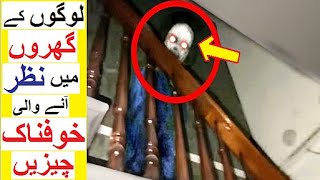 Scary Things People Saw in their Homes [upl. by Pellet]