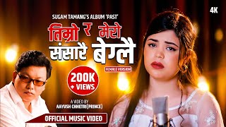 Timro Ra Mero Sansarai Beglai  Samikshya Adhikari Female Version • New Nepali Song 2024 [upl. by Arbmahs]