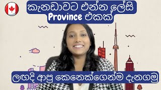 කැනඩාවට එන්න තවත් හොඳ Province එකක් ගැන දැනගමු  Explore a Great Canadian Province to Move [upl. by Frye599]