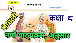 Class 8  Nepali  unit 2  कक्षा ८ नेपाली पाठ २ साकार सपना । अभ्यास [upl. by Idahs]