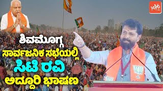 CT Ravis Aggressive Speech at BJP Election Public Meeting in Shivamogga  Karnataka Polls 2024  YO [upl. by Netsew]