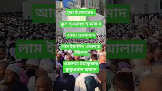 সুরা ইখলাস কখন পাঠ করলে সাথে সাথে ফজীলত পাবেন 📚🕋☪️🇵🇰 quran salat islamisong namaz [upl. by Kataway]