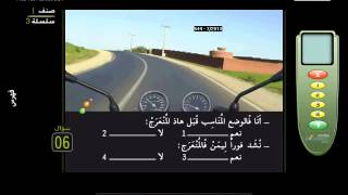 Code Rousseau Maroc  Moto  1234  قانون السير المغرب  الدراجة [upl. by Lisetta]