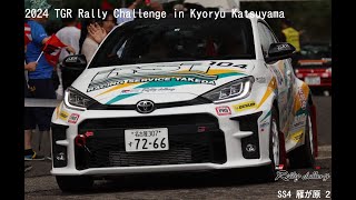 2024 TGR Rally Challenge in Kyoryu Katsuyama SS4 No104 [upl. by Quitt]