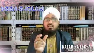 NAZAR KA LAGNA KAISA HAI KYA ISLAM ME NAZAR LAGTI HAI [upl. by Htebizile690]