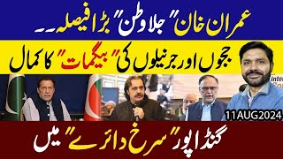 Imran Khan ki Jila Watni  Judges aur General ki Biwian aur Bache  Exclusive [upl. by Assen]