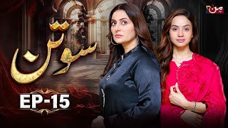 Sotan  Episode 15  𝐄𝐍𝐆 𝐒𝐔𝐁   Babar Ali  Kanwal Khan  MUN TV [upl. by Powel319]