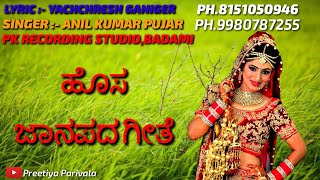 New kannada janapada songs 2019  Uttar Karnataka new Janapada songs mp3 [upl. by Nallij]