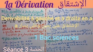 La Dérivation1 Bac séance 3 Derivabilité à droite et à gauche en a 3الإشتقاق الحصة [upl. by Anailli]