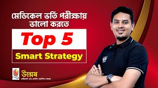 Top five smart strategy for medical admission preparation 2023। UNMESH [upl. by Isman]