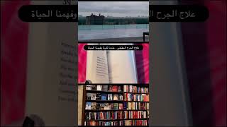 الكتب هي الحلكتب ثقافة ملخصات شعر ادب مثقفون اكسبلوربودكاستغيث اقتباسات ادبیاتaudiobooks [upl. by Rickard]