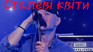 BOOMBOX 🔥 Сталеві квіти [upl. by Chemosh]