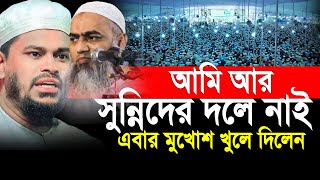 আমি আর সুন্নীদের দলে নাই। মোতালিব হোসাইন সালেহী [upl. by Portuna]