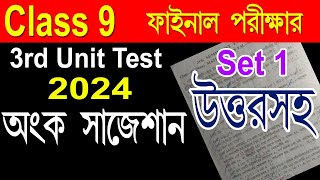 Class 9 mathematics question solved 3rd unit test 2024  Class ix final math exam paper solution [upl. by Zeni]