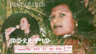 Hamelmal Abate 1985 Vol 2 – Mewuded Minew Track 5  ሐመልማል አባተ  መውደድ ምነው [upl. by Fredela975]