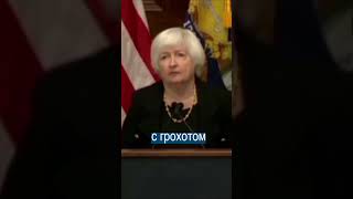 Минфин США рухнул на глазах министра [upl. by Merce135]