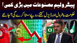 Petrol Price Decrease   Government Make Petrol And Diesel Cheaper   Exclusive Story [upl. by Etterrag623]