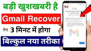 Gmail account recovery kaise kare 2024 How to recover Gmail account Gogle account recovery problem [upl. by Ott]