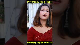 কি আছে এই কপালে  পাখি বাউলিয়ানা  Pakhi Bauliyana  Bangla new song newsong pakhibauliana [upl. by Enowtna]