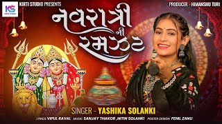 Navratri Ni Ramzat  Yashaika Solanki  Chamund Maa Na Garba  Navratri Special kirtistudioBhakti [upl. by Gavini]