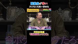 【壮絶】お笑い芸人だからこそ〇〇千鳥クセスゴ酒のツマミになる話お笑い芸人爆笑お笑い芸人相席食堂松本人志 shorts [upl. by Rosol]