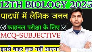 Class 12 Biology Chapter 2 Mvvi Objective Questions🔥आगाज़🔥12th Biology Mvvi Subjective Questions 🔥 [upl. by Ardnuaek]