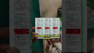 Dexona Tablet Use Benifits in Hindi Dexamethasone Tablet ke Fayde dexamethasone levosulpiride [upl. by Maridel]