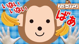 赤ちゃんが泣きやむ！笑う♪喜ぶ遊び★いないいないばぁっ！いろんな動物★Peekaboo animation for baby [upl. by Mikal]