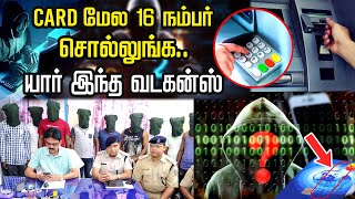 1200 கோடி கொள்ளையடித்த ஒரே கிராமத்தை சேர்ந்த மக்கள்  Jamtara  Online Scammer  IBC Tamil [upl. by Nived12]